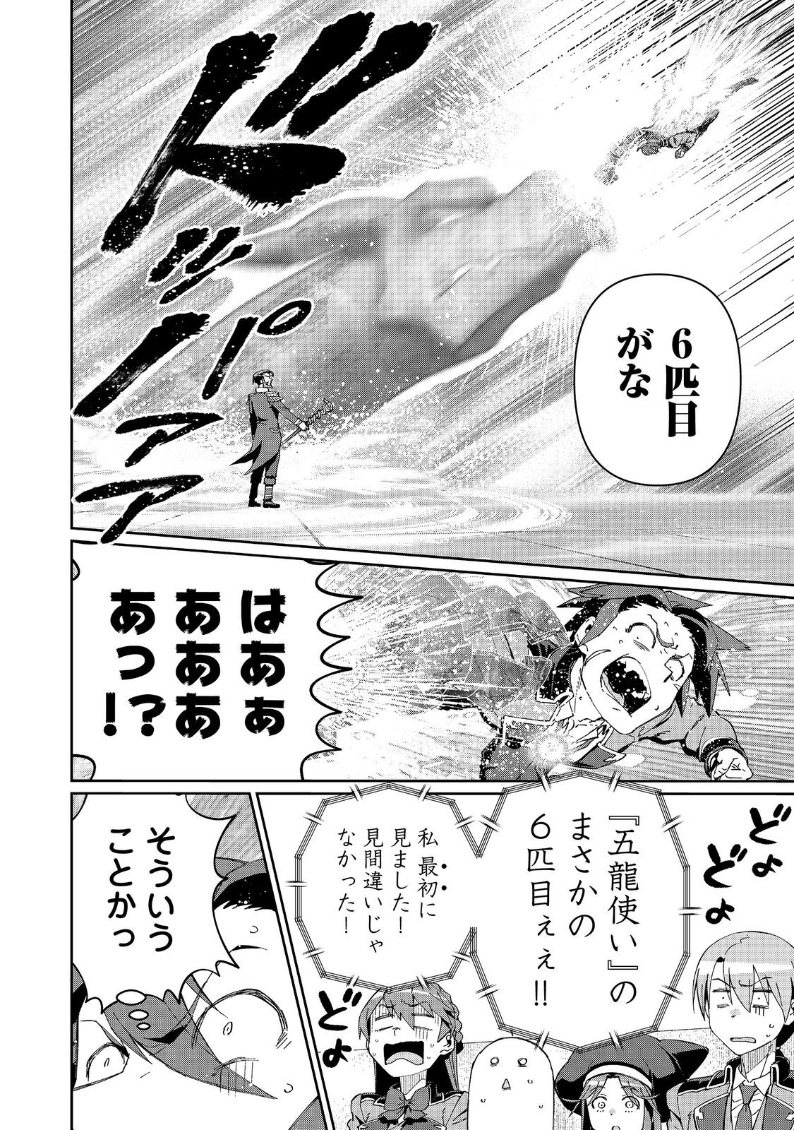 Read DAIKENJA NO MANADESHI: BOUGYO MAHOU NO SUSUME @COMIC - RAW Chapter 34.2 [High Quality / Full] - Page 16 - nicomanga.net