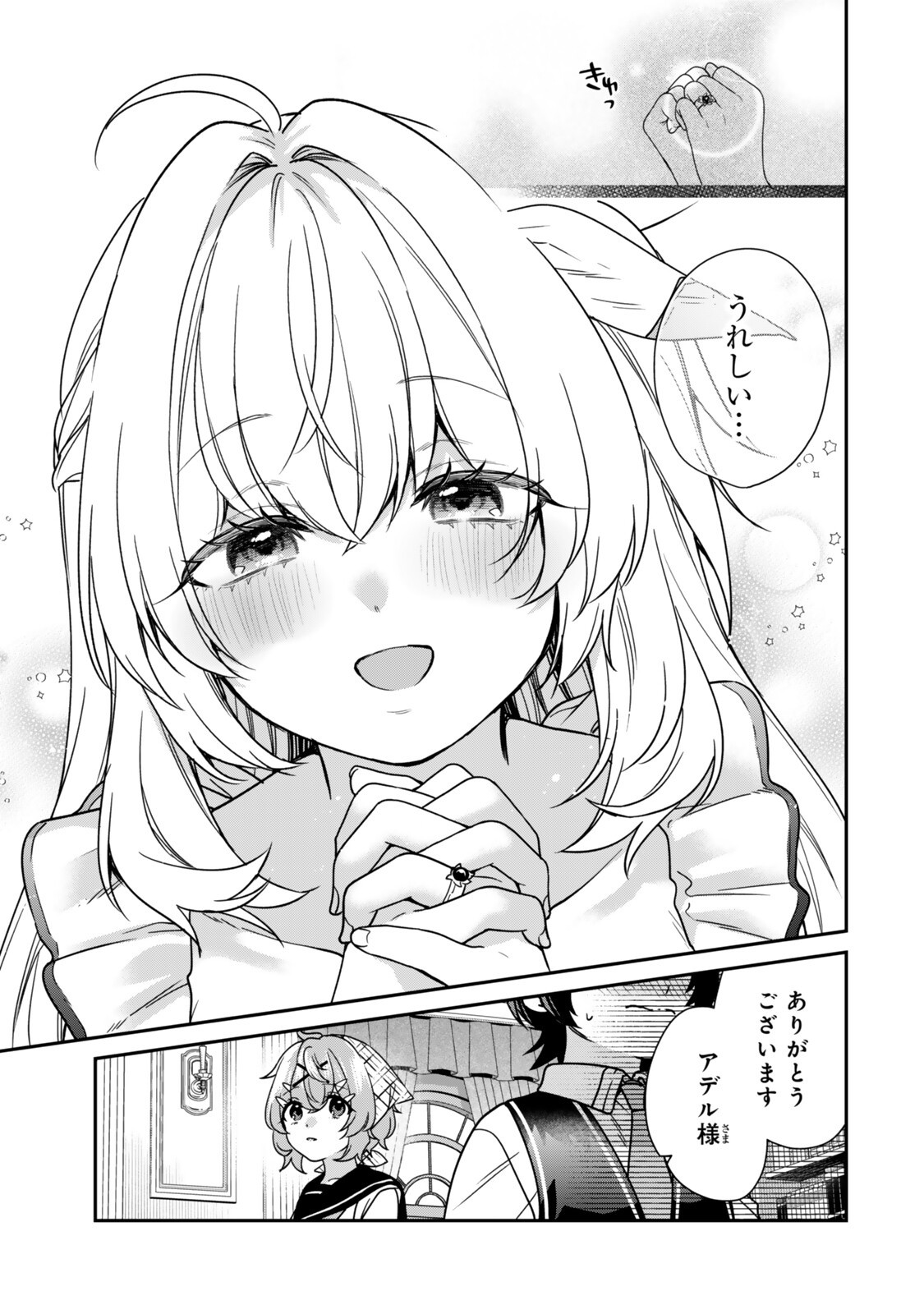Read SAIJAKU KIZOKU NI TENSEI SHITA NODE AKUYAKU TACHI WO ATSUMETE MITA Chapter 20.2 [High Quality / Full] - Page 7 - nicomanga.net