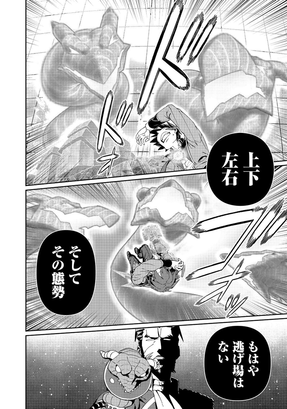 Read DAIKENJA NO MANADESHI: BOUGYO MAHOU NO SUSUME @COMIC - RAW Chapter 34.2 [High Quality / Full] - Page 12 - nicomanga.net