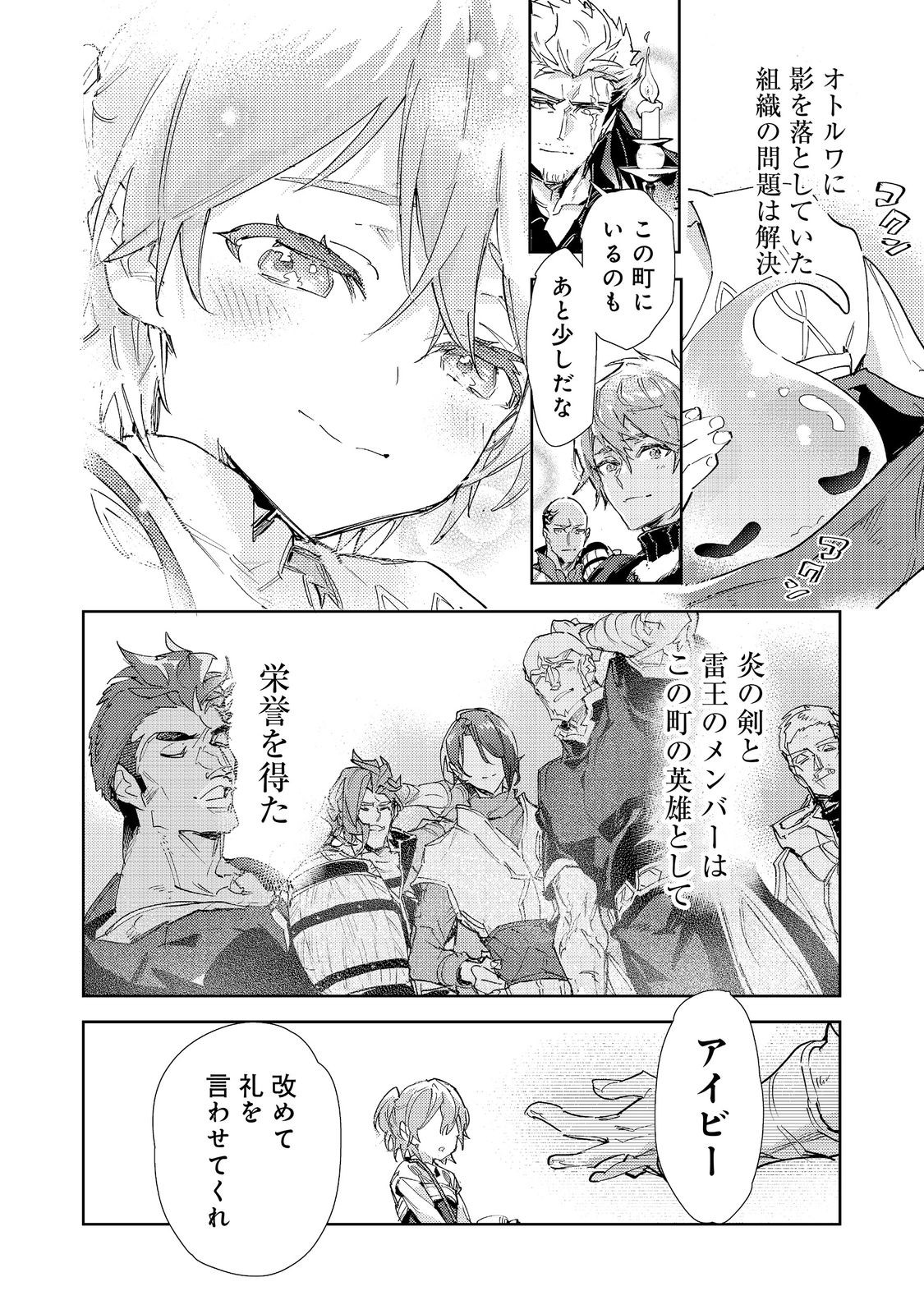 SAIJAKU TAMER WA GOMI HIROI NO TABI O HAJIMEMASHITA. (MANGA) - RAW Chapter 30.2 page 10 - nihonkuni.com