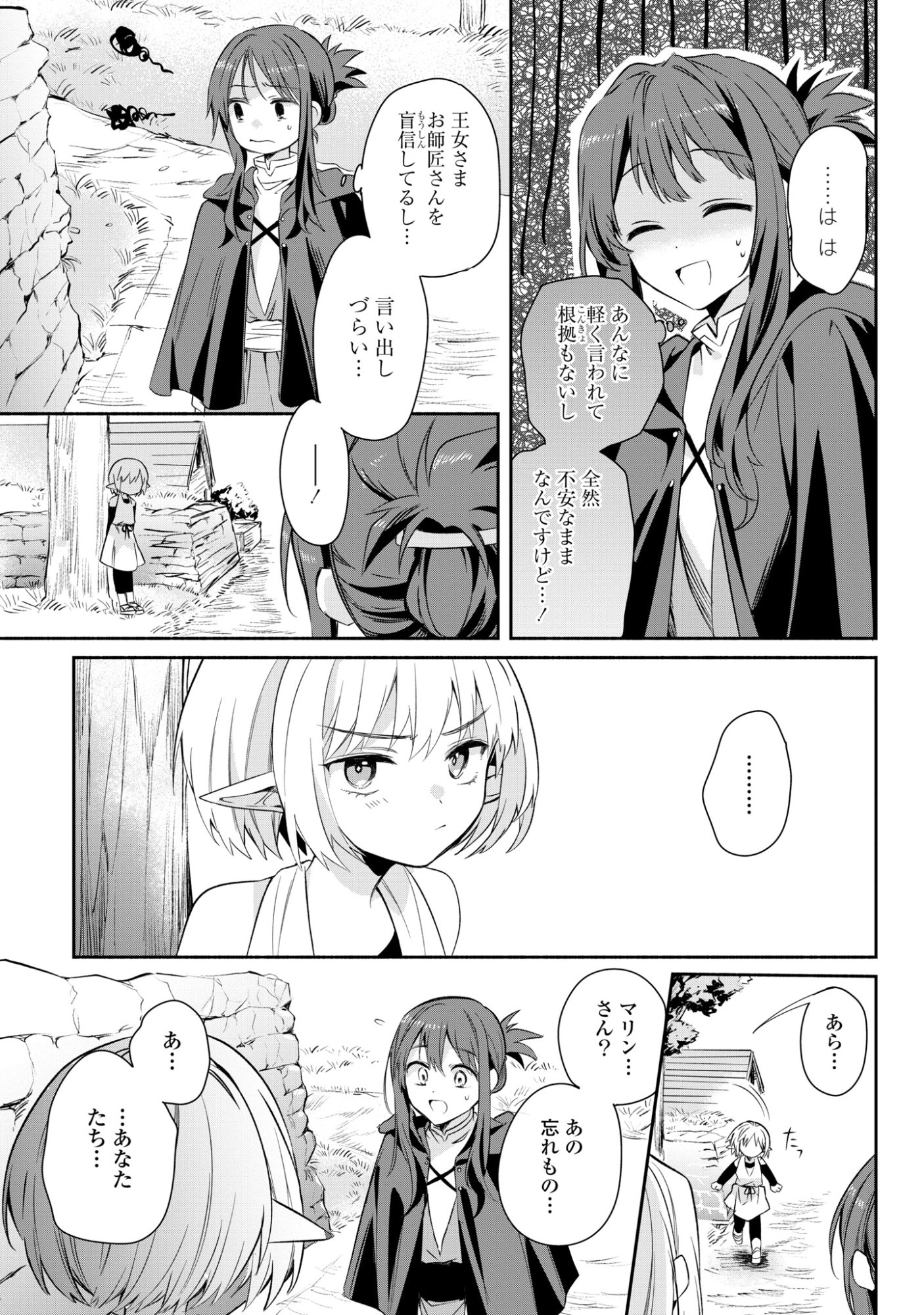 MURYOKU SEIJO TO MUNOU OUJO ~MARYOKU ZERO DE SHOUKANSARETA SEIJO NO ISEKAI KYUUKOKUKI~ Chap 16 - Pic 17
