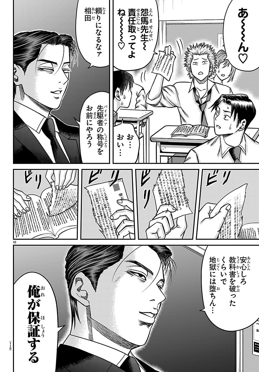ENMA NO KYOUSHITSU Chapter 51 page 10 - nihonkuni.com