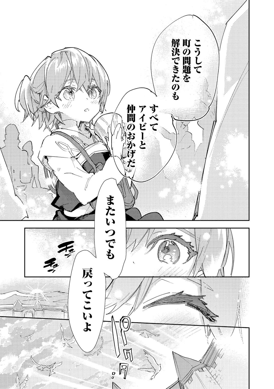 SAIJAKU TAMER WA GOMI HIROI NO TABI O HAJIMEMASHITA. (MANGA) - RAW Chapter 30.2 page 11 - nihonkuni.com