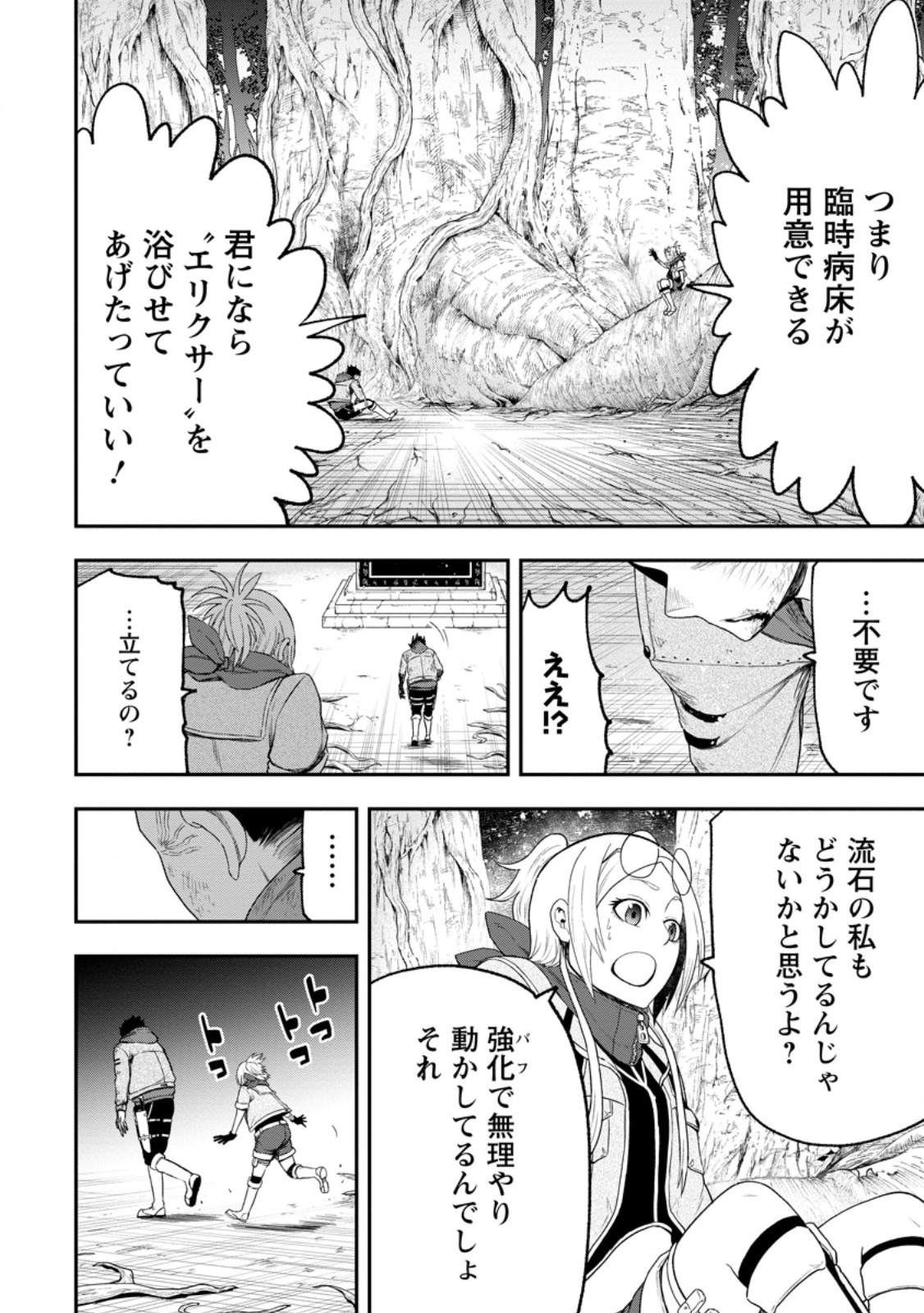 ZATSUYO FUYO JUTSU SHI GA JIBUN NO SAIKYO NI KIZUKU MADE MEIWAKU WO KAKENAI YO NI SHITEKIMASHITAGA, TSUIHO SARETANODE SUKI NI IKIRU KOTO NI SHIMASHITA Chapter 52.5 page 3 - nihonkuni.com
