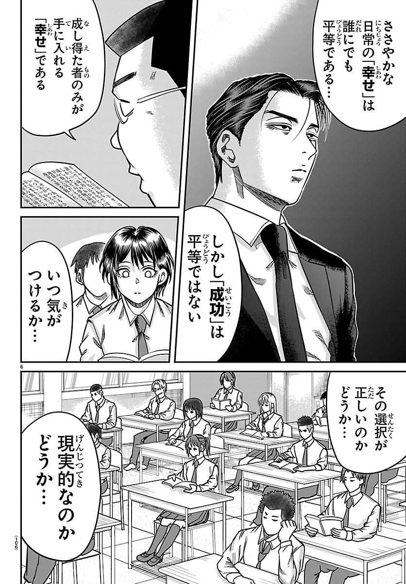 ENMA NO KYOUSHITSU Chapter 51 page 6 - nihonkuni.com