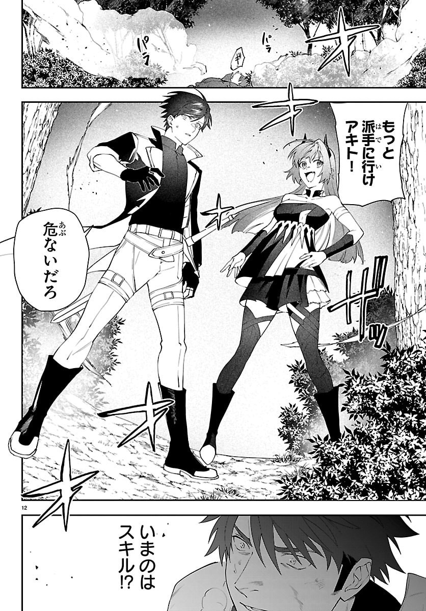 SKILL TREE NO KAIJOUSHA ~A KYUU PARTY WO TSUIHOU SARETA NODE "KAIJOU & SEIJOU" WO IKASHITE, S KYUU BOUKENSHA WO MEZASU~ Chapter 6 page 12 - nihonkuni.com