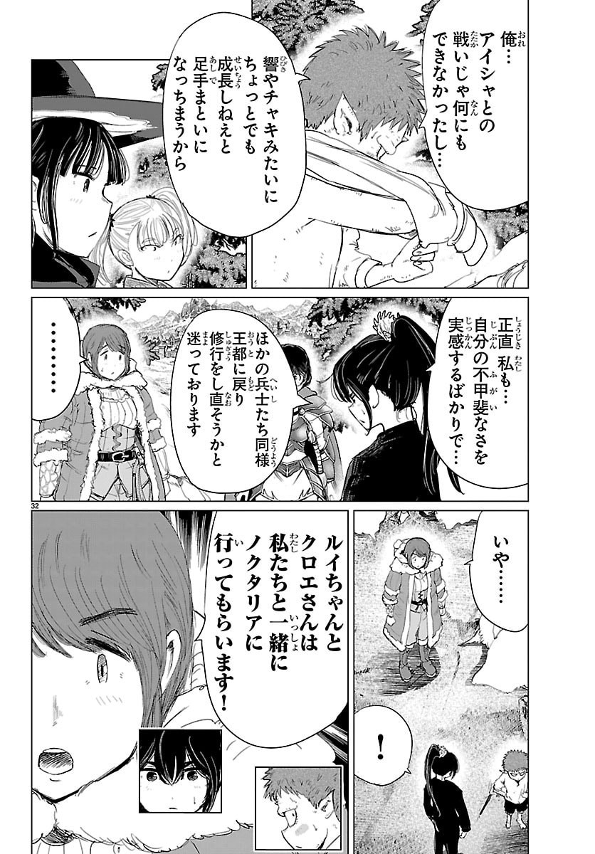 Read HOUKAGO FANTASY Chapter 16 [High Quality / Full] - Page 32 - nicomanga.net