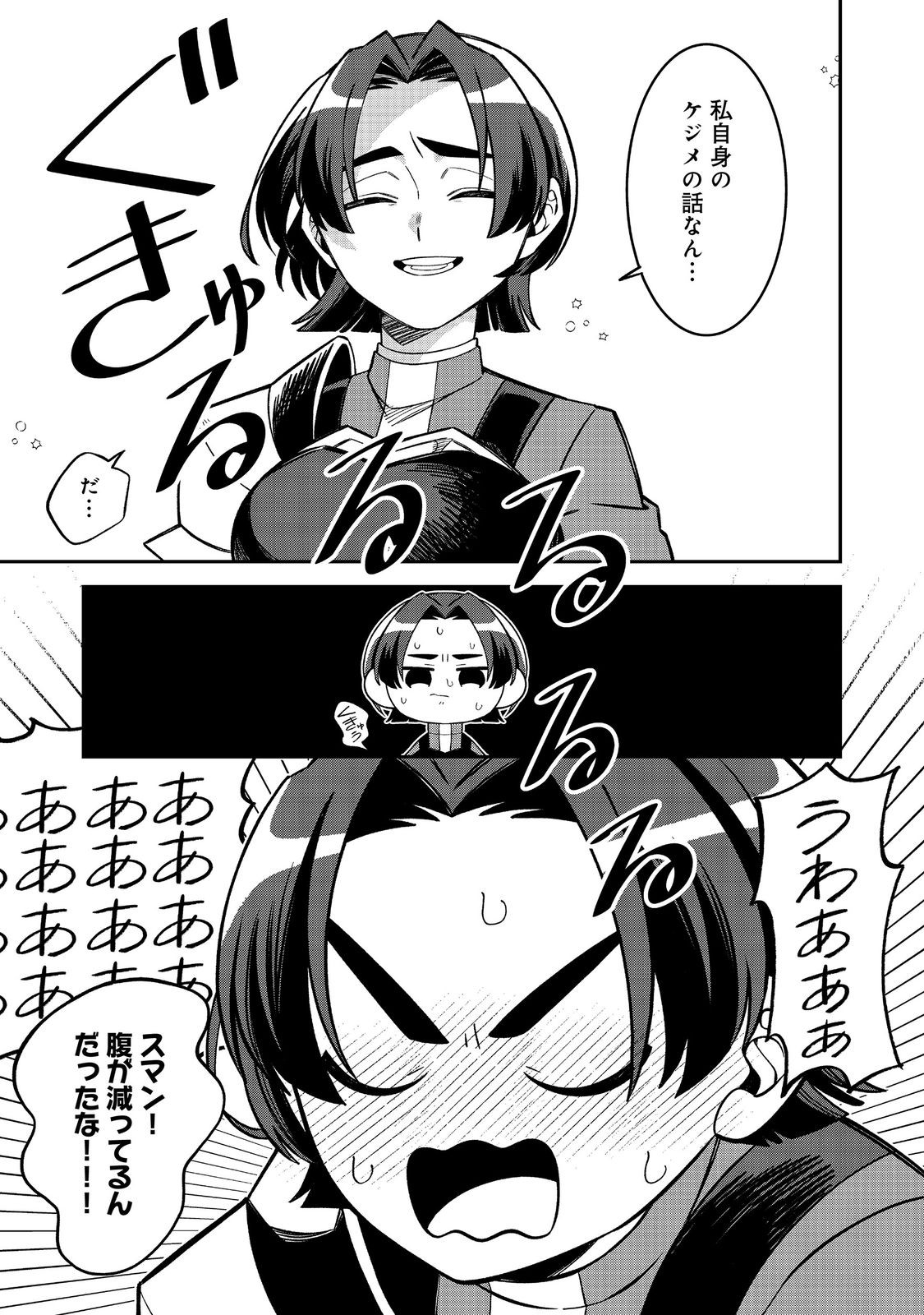 E? GUILD NAI DE YUIITSU "COOK" WO KIWAMETE RU ORE WO KUBI DESU KA? Chapter 8.2 - Page 7