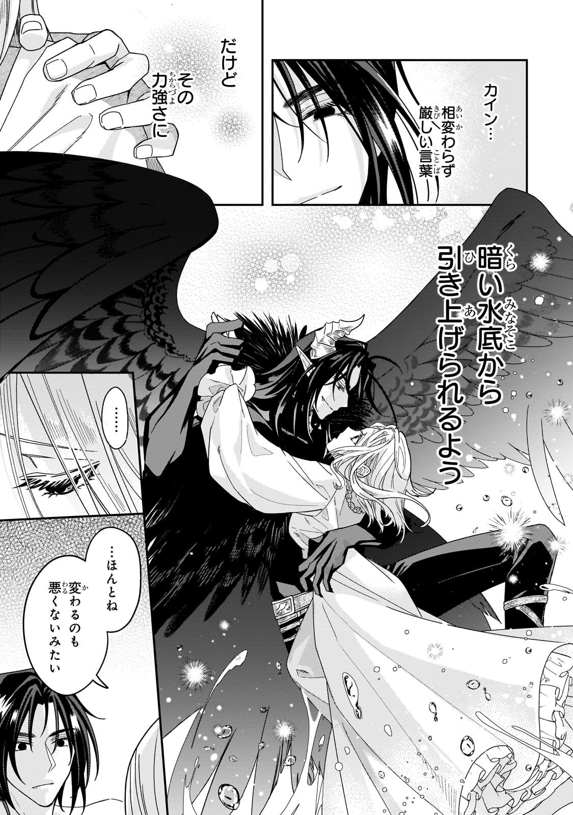 KOI NO HATE MADE, YAYAMI NO OU NI SARAWARETE Chapter 6.2 - Page 7