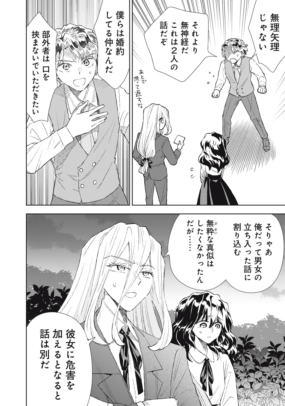 Read TADA SHIZUKA NI KIESARU TSUMORI DESHITA Chapter 20.2 [High Quality / Full] - Page 1 - nicomanga.net