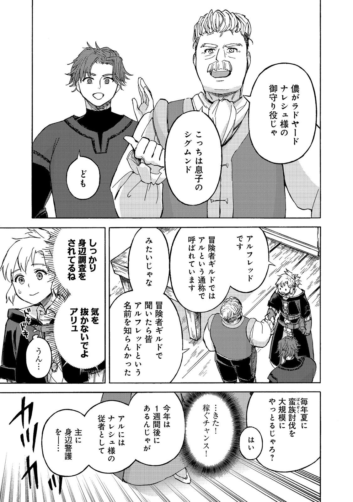 BOUKENSHA AL: AITSU NO MAHOU WA OKASHII Chapter 22 page 27 - nihonkuni.com