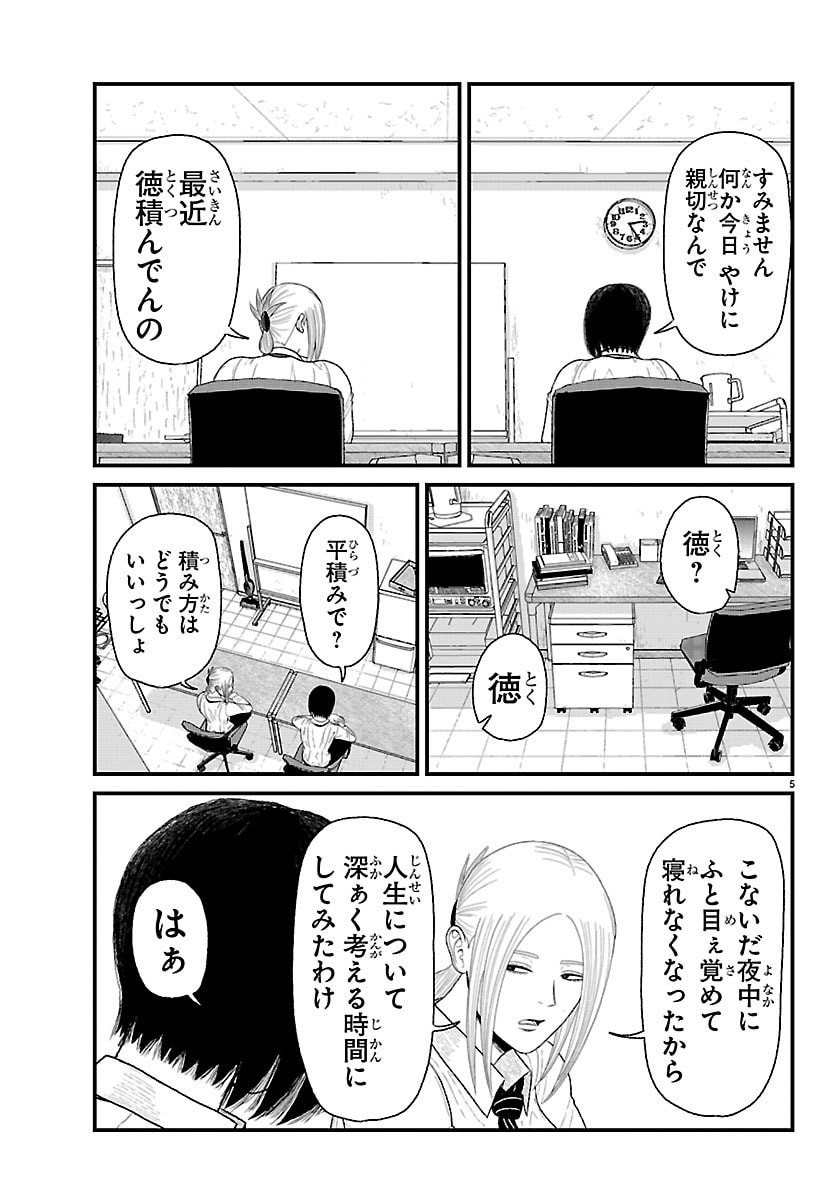 Read KYUUKEI HAIRIMASU Chapter 9 [High Quality / Full] - Page 5 - nicomanga.net