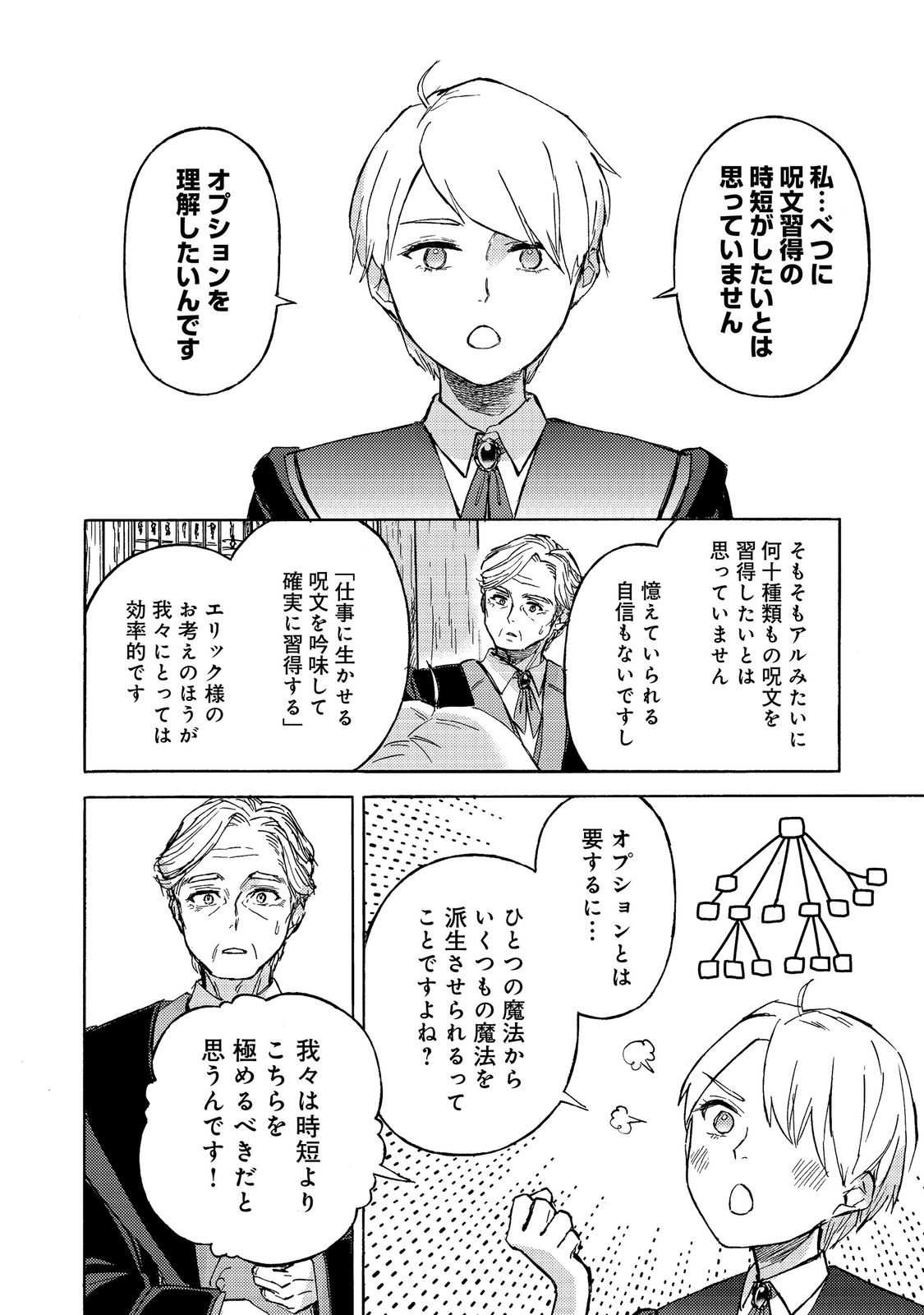BOUKENSHA AL: AITSU NO MAHOU WA OKASHII Chapter 22 page 24 - nihonkuni.com