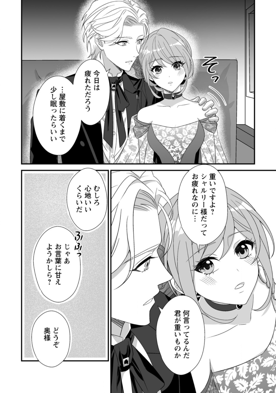 KOORI NO KOUSHAKU-SAMA TO WATASHI NO SHIAWASE NA KEIYAKU SAIKON Chapter 8.3 page 9 - nihonkuni.com