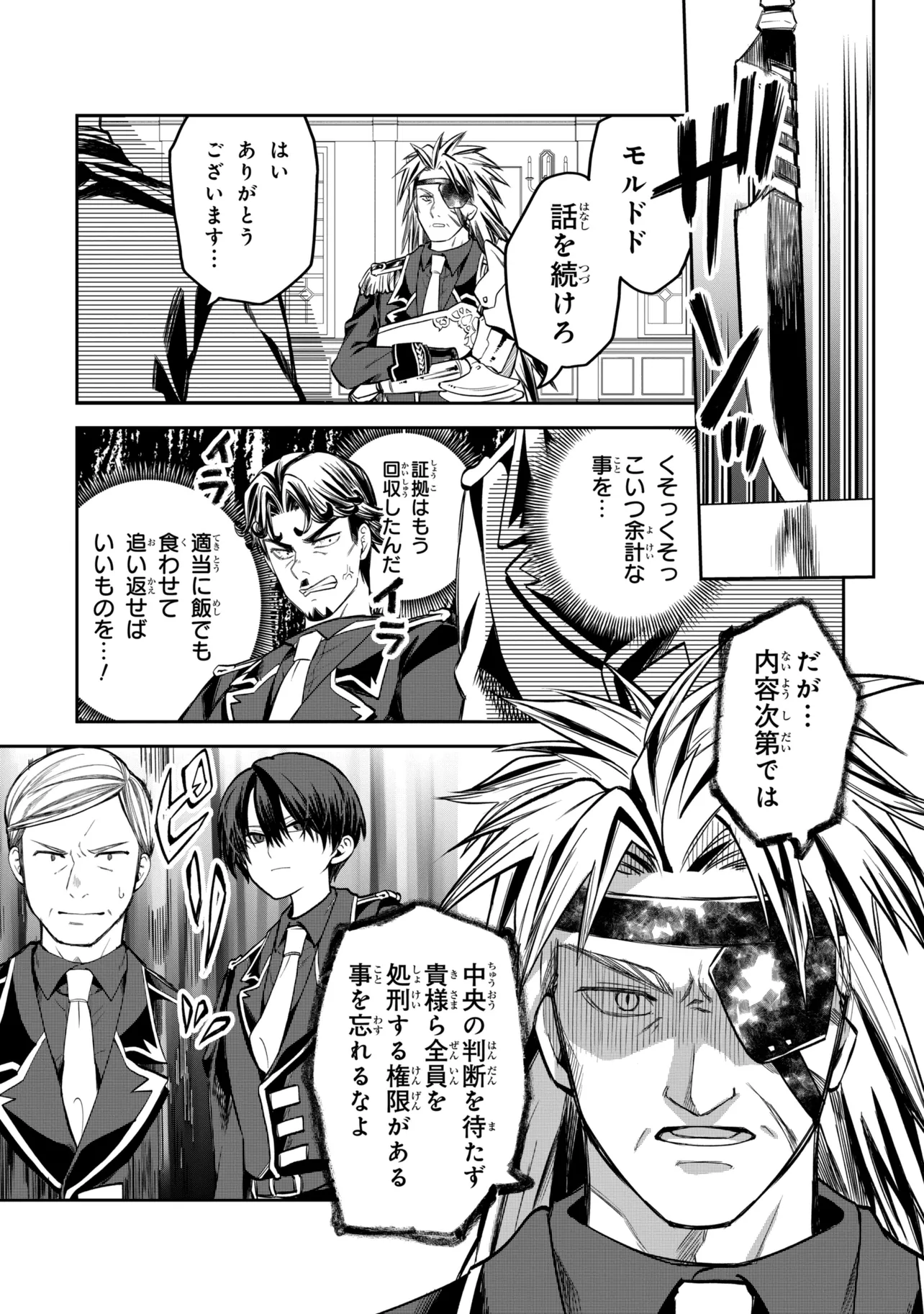 THE RISING OF THE COMMONER-ORIGIN OFFICER: BEAT UP ALL THE INCOMPETENT NOBLE SUPERIORS! Chap 27.3 - Pic 10