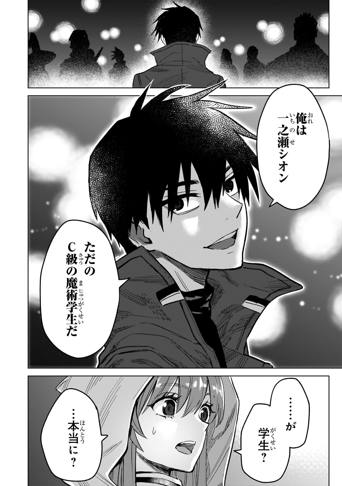 JIBUN WO SSS KYUU DA TO OMOIKONDE IRU C KYUU MAJUTSU GAKUSEI Chapter 3.3 page 7 - nihonkuni.com