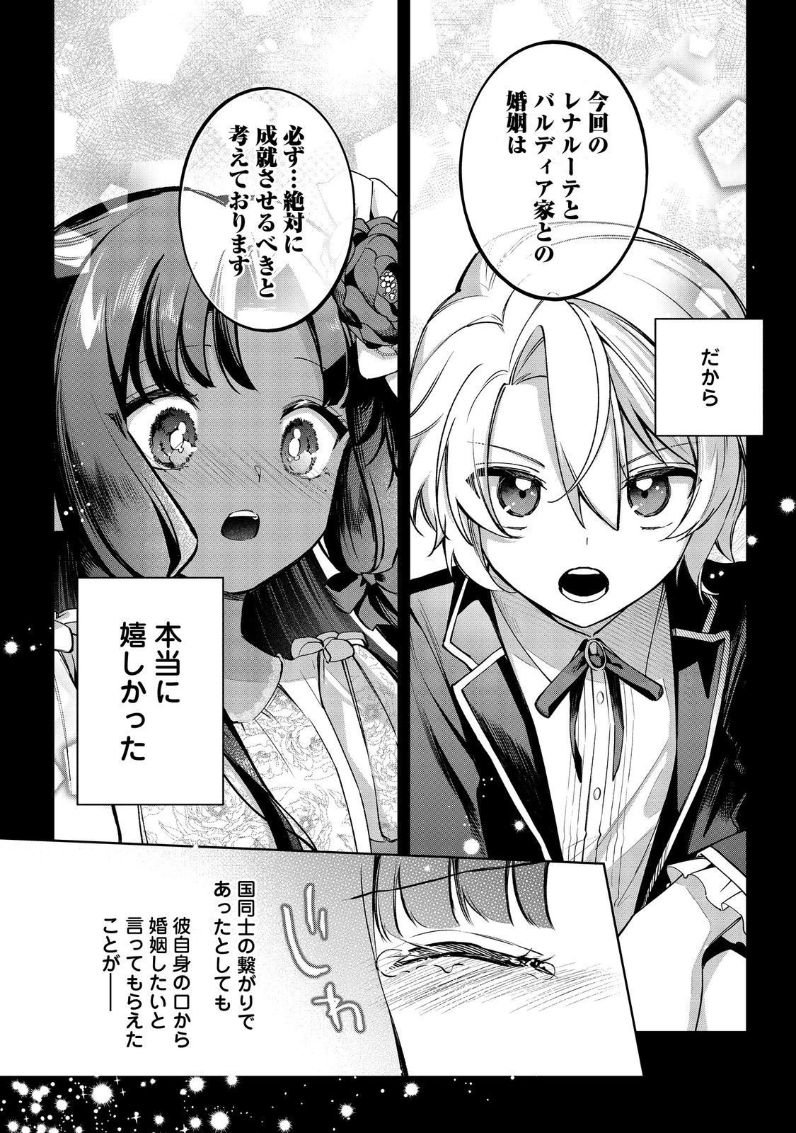 YARIKONDA OTOME GAME NO AKUYAKU DESU GA, DANZAI WA IYA NA NO DE MATTOU NI IKIMASU Chap 25 - Pic 7