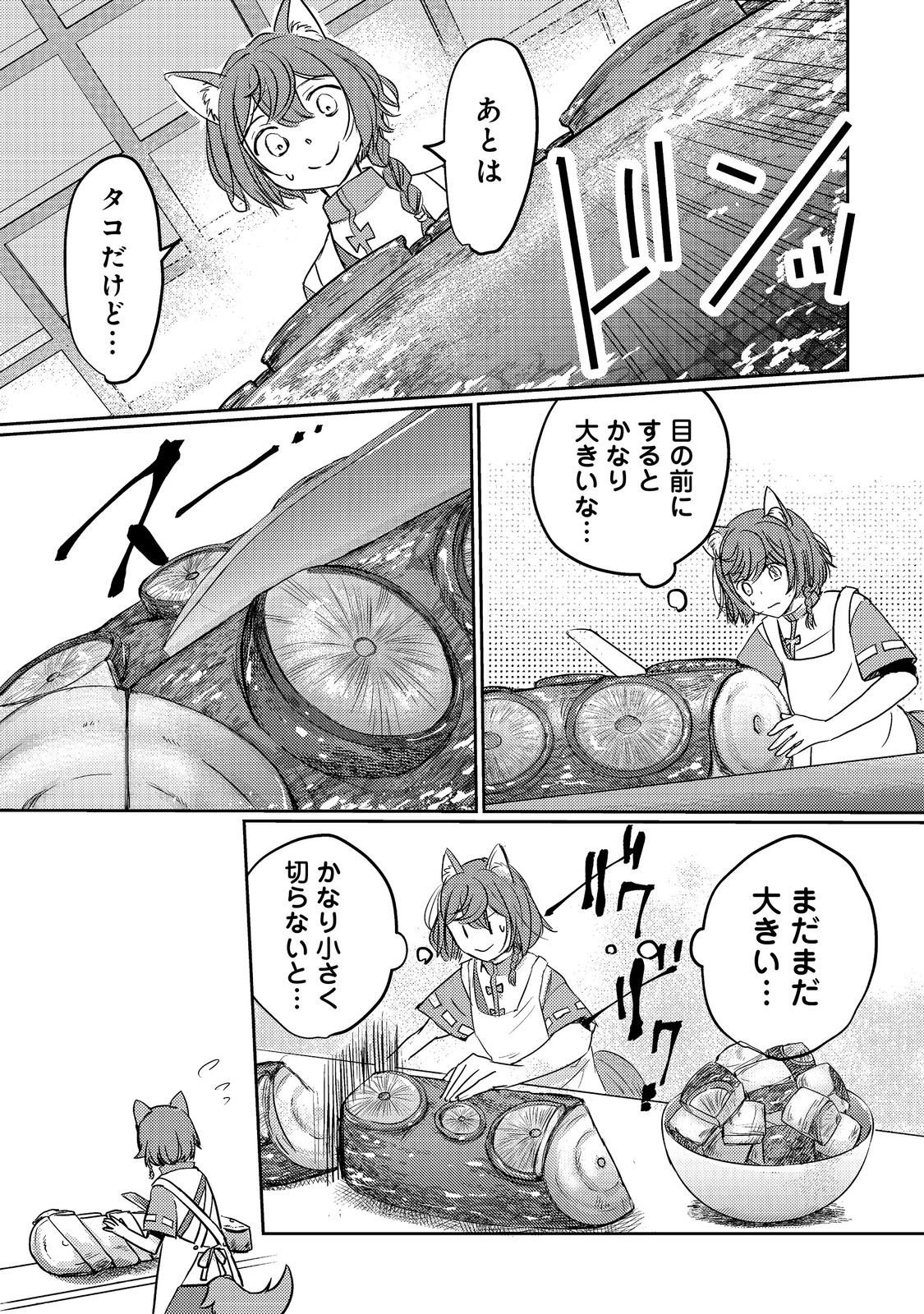 REINCARNATED WITCH’S CAREFREE GOURMET JOURNEY Chap 7 - Pic 19