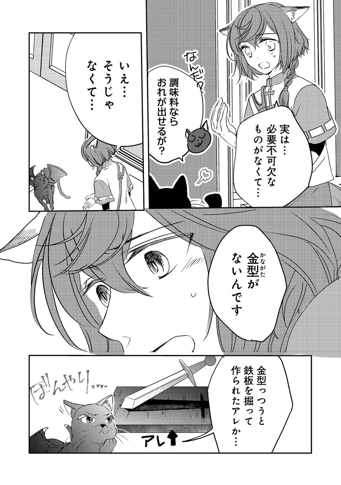 REINCARNATED WITCH’S CAREFREE GOURMET JOURNEY Chap 7 - Pic 2