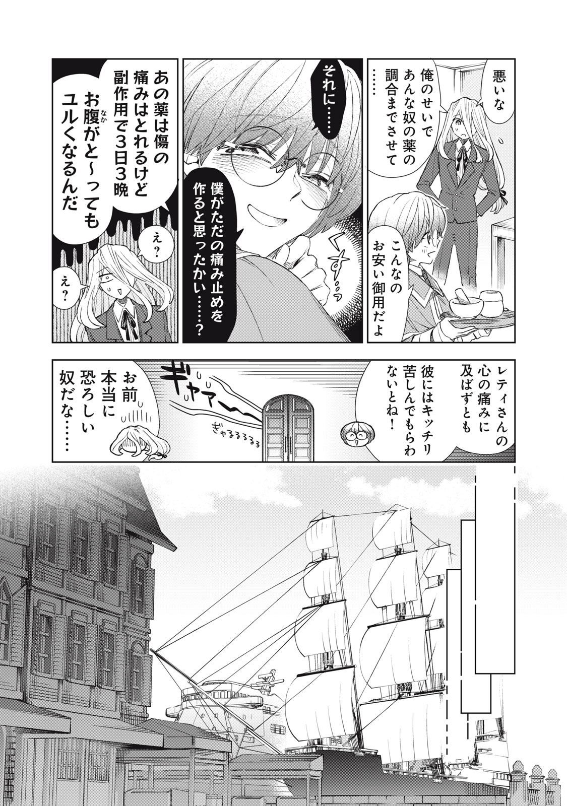Read TADA SHIZUKA NI KIESARU TSUMORI DESHITA Chapter 20.2 [High Quality / Full] - Page 17 - nicomanga.net