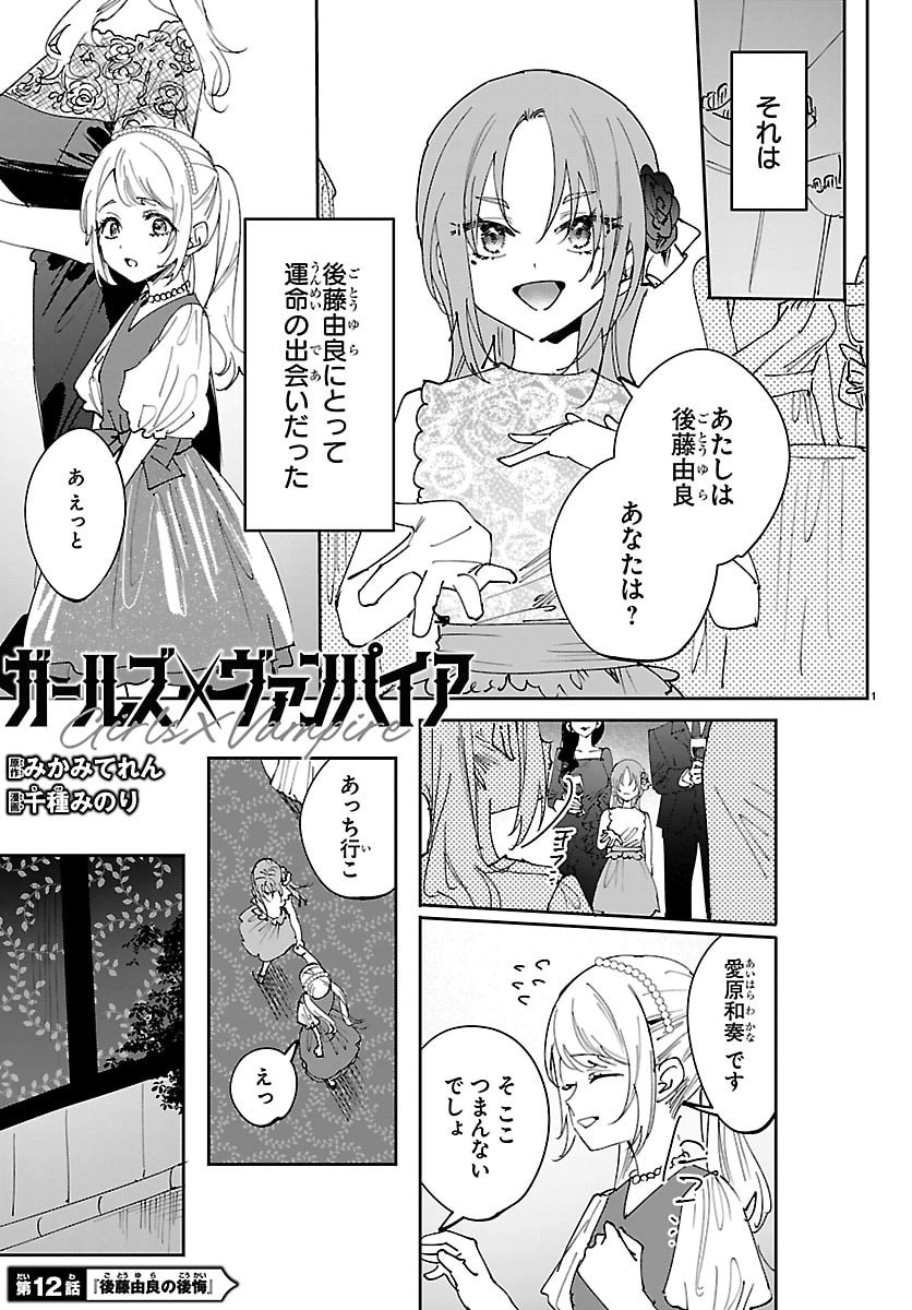 Read GIRLS X VAMPIRE Chapter 12 [High Quality / Full] - Page 1 - nicomanga.net
