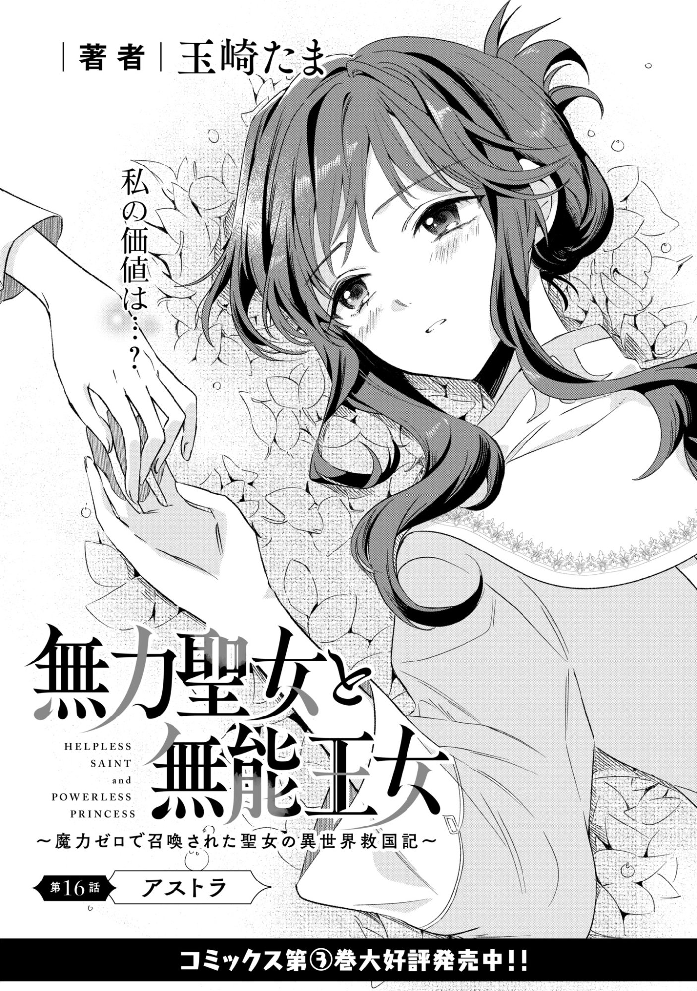 MURYOKU SEIJO TO MUNOU OUJO ~MARYOKU ZERO DE SHOUKANSARETA SEIJO NO ISEKAI KYUUKOKUKI~ Chap 16 - Pic 2