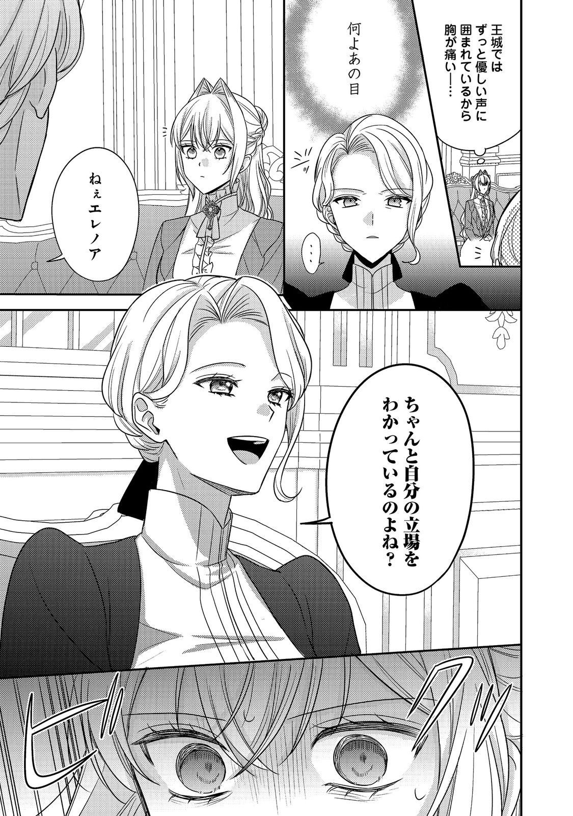 KOKORO NO KOE GA KIKOERU AKUYAKU REIJO HA, KYO MO KOINU DENKA NI HONRO SARERU - RAW Chapter 28 page 19 - nihonkuni.com