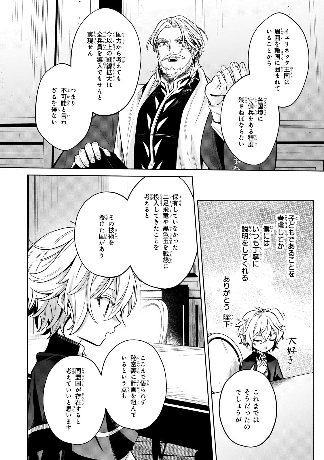 FUN TERRITORY DEFENSE OF THE EASY-GOING LORD ~THE NAMELESS VILLAGE IS MADE INTO THE STRONGEST FORTIFIED CITY BY PRODUCTION MAGIC~ Chap 42.2 - Pic 6