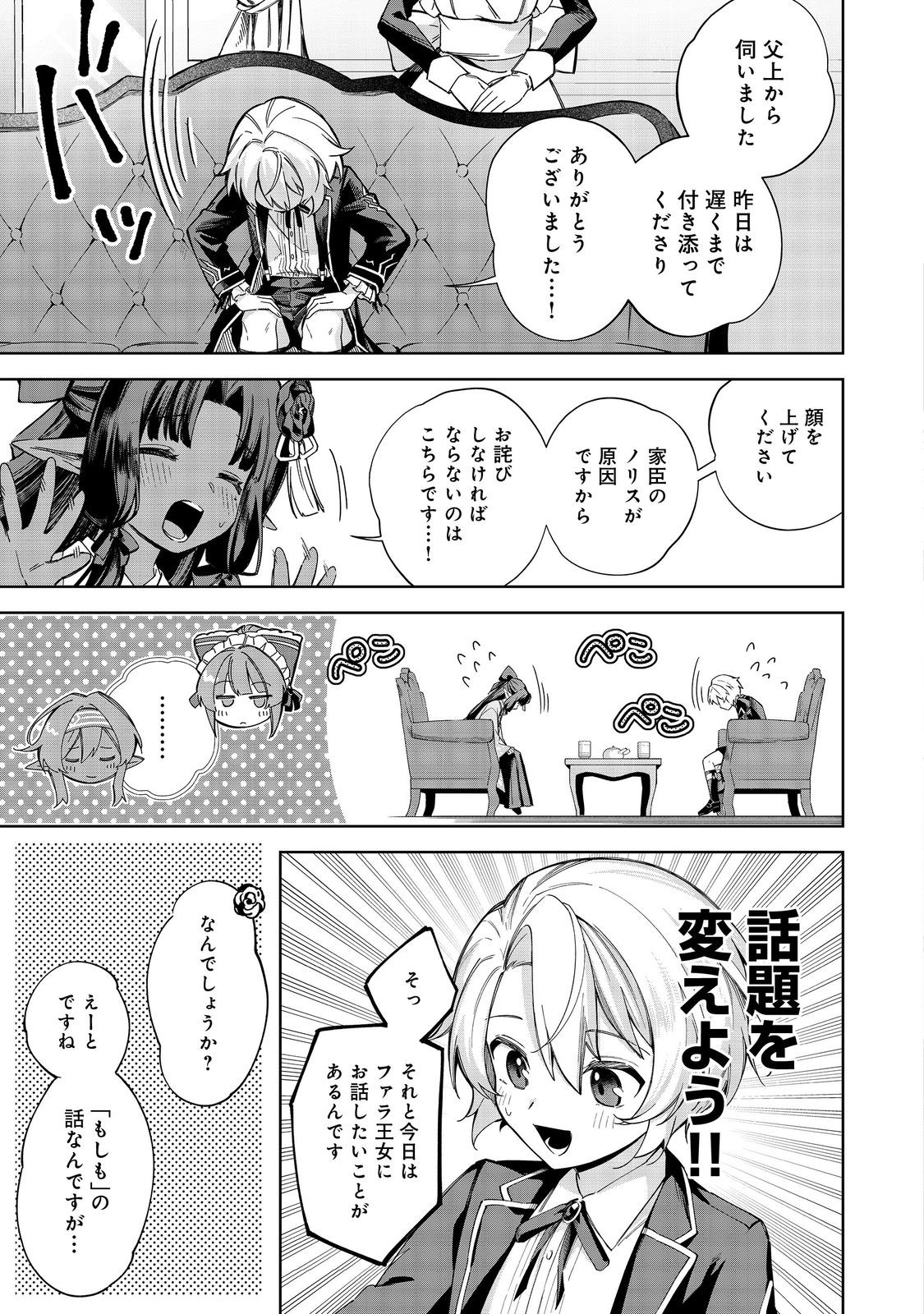 YARIKONDA OTOME GAME NO AKUYAKU DESU GA, DANZAI WA IYA NA NO DE MATTOU NI IKIMASU Chap 25 - Pic 26