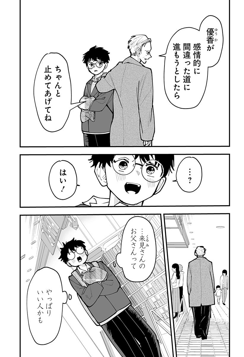 KI NI NARU KURUMI-SAN! - RAW Chapter 48 page 21 - nihonkuni.com