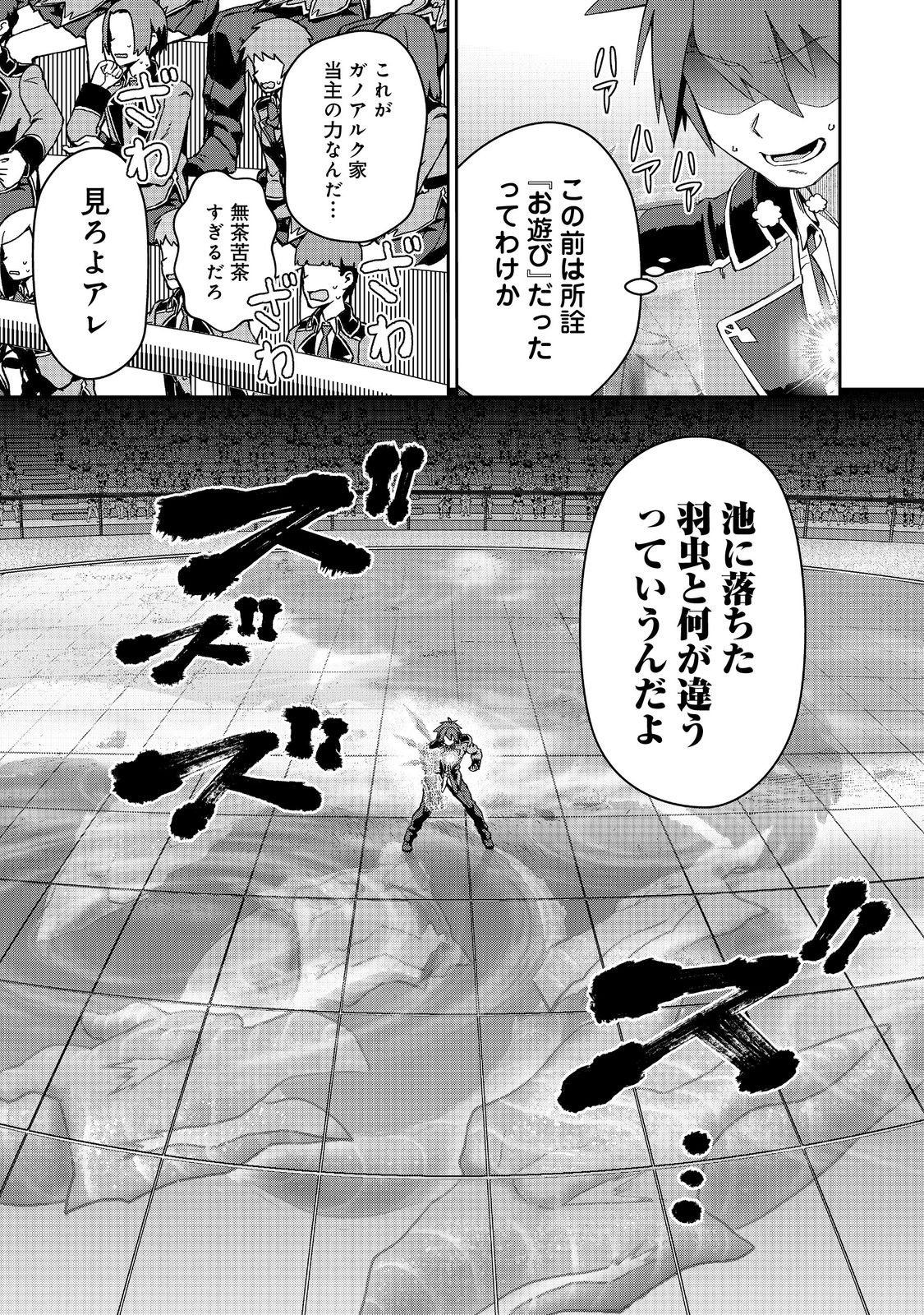 Read DAIKENJA NO MANADESHI: BOUGYO MAHOU NO SUSUME @COMIC - RAW Chapter 34.2 [High Quality / Full] - Page 7 - nicomanga.net