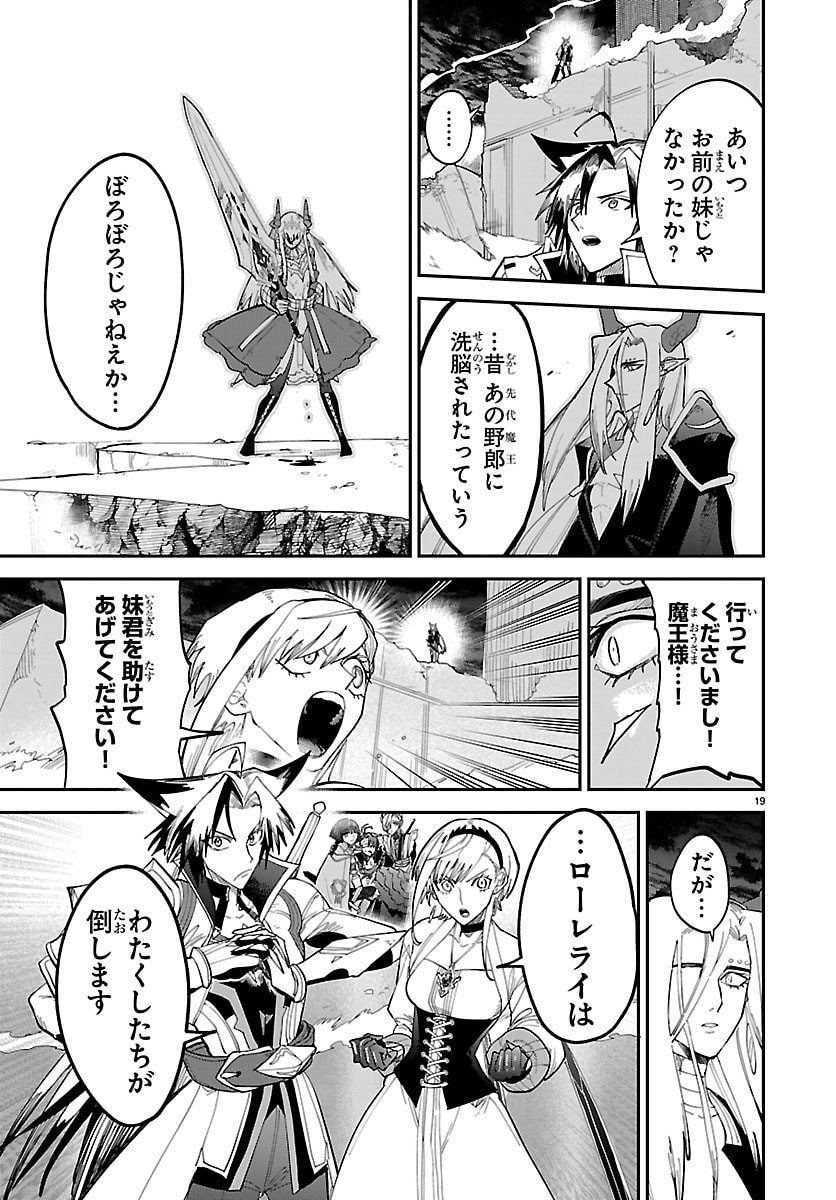 FUKUSHUU HIME LOLA - ONEE-SAMA WO IKENIE NI SHITA KONO KUNI WA MOU IRANAI Chap 31 - Pic 19