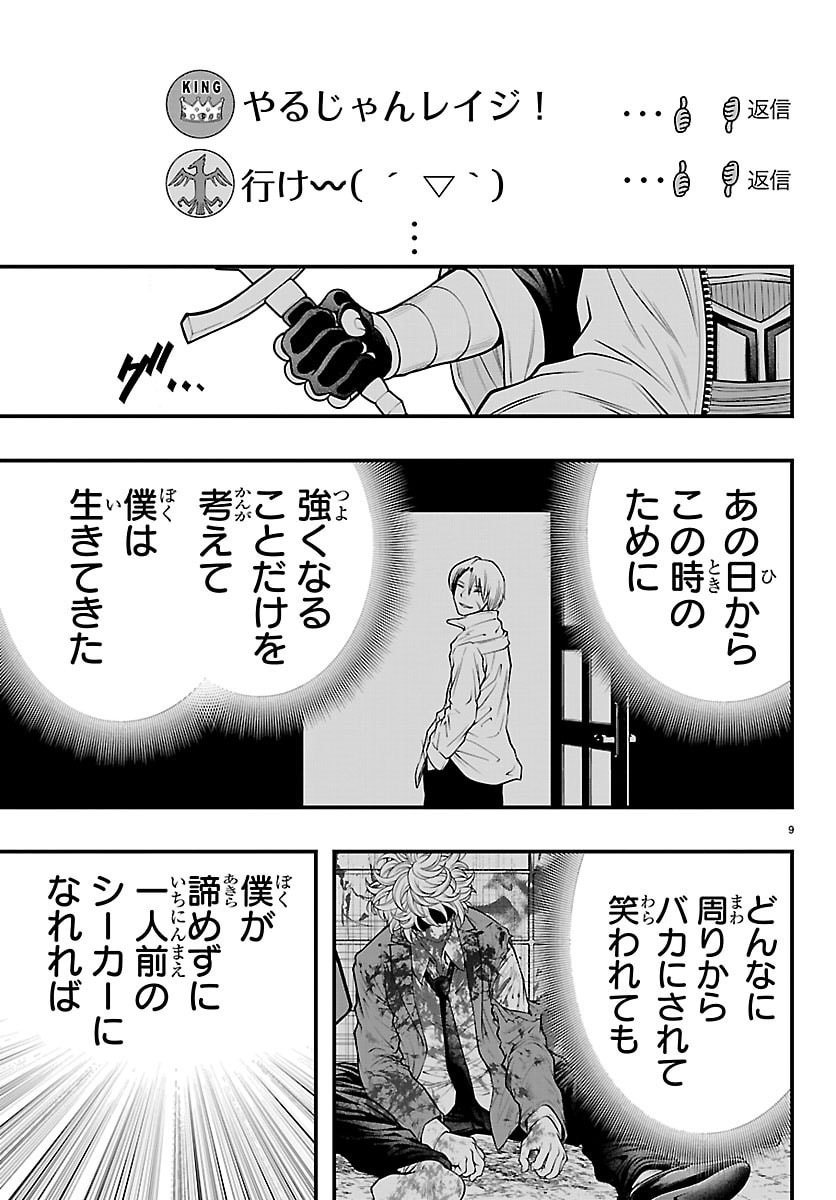 SEEKERS - MEIKYUU SAIKYOU NO OJI-SAN, KAMI HAISHINSHA TO NARU Chap 32 - Pic 9