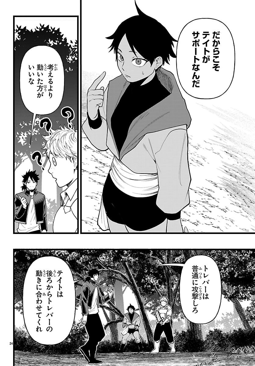 YUUSHA GOROSHI NO MOTO ANSATSUSHA. - MUSHOKU NO OSSAN KARA HAJIMARU SECOND LIFE Chap 28 - Pic 24