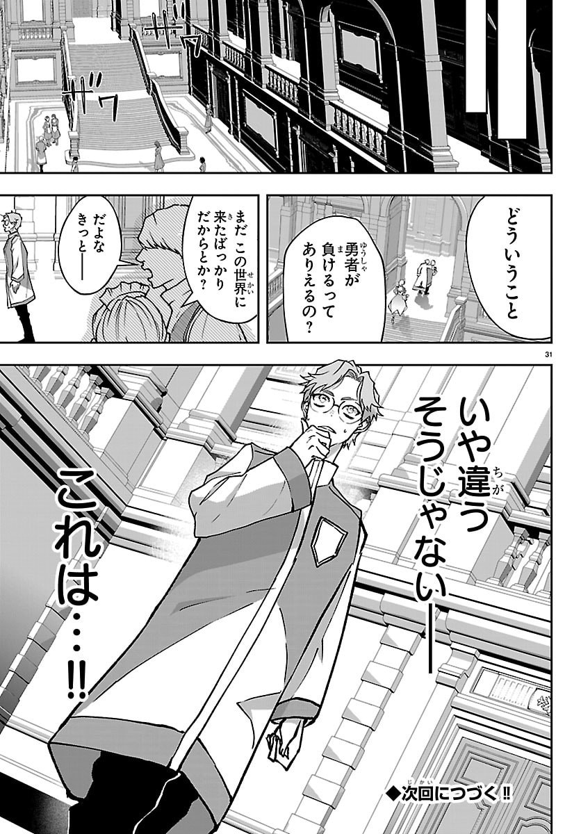 JANAI HOU NO SEIJO TO YUUSHA: ARE, WATASHI TACHI TTE HONTOU NI "JANAI HOU"? Chapter 4 - Page 31