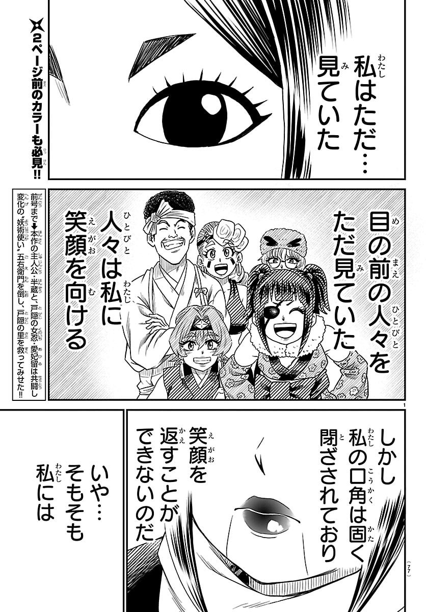 HANZOU TO JUUSAN-NIN NO KUNOICHI-TACHI Chapter 16 page 2 - nihonkuni.com