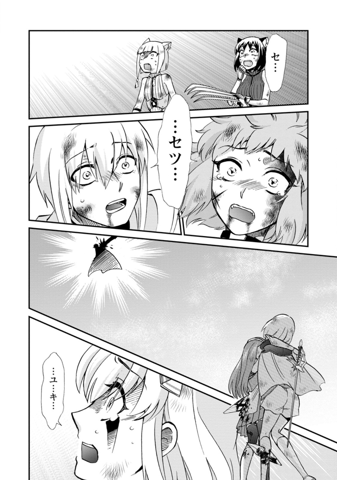 ISEKAI SHOUKAN WA NIDOME DESU - RAW Chapter 71.3 - Page 3