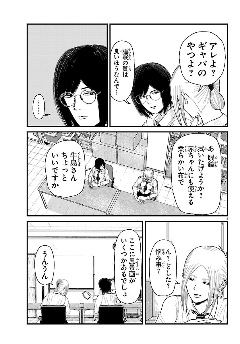 Read KYUUKEI HAIRIMASU Chapter 9 [High Quality / Full] - Page 3 - nicomanga.net