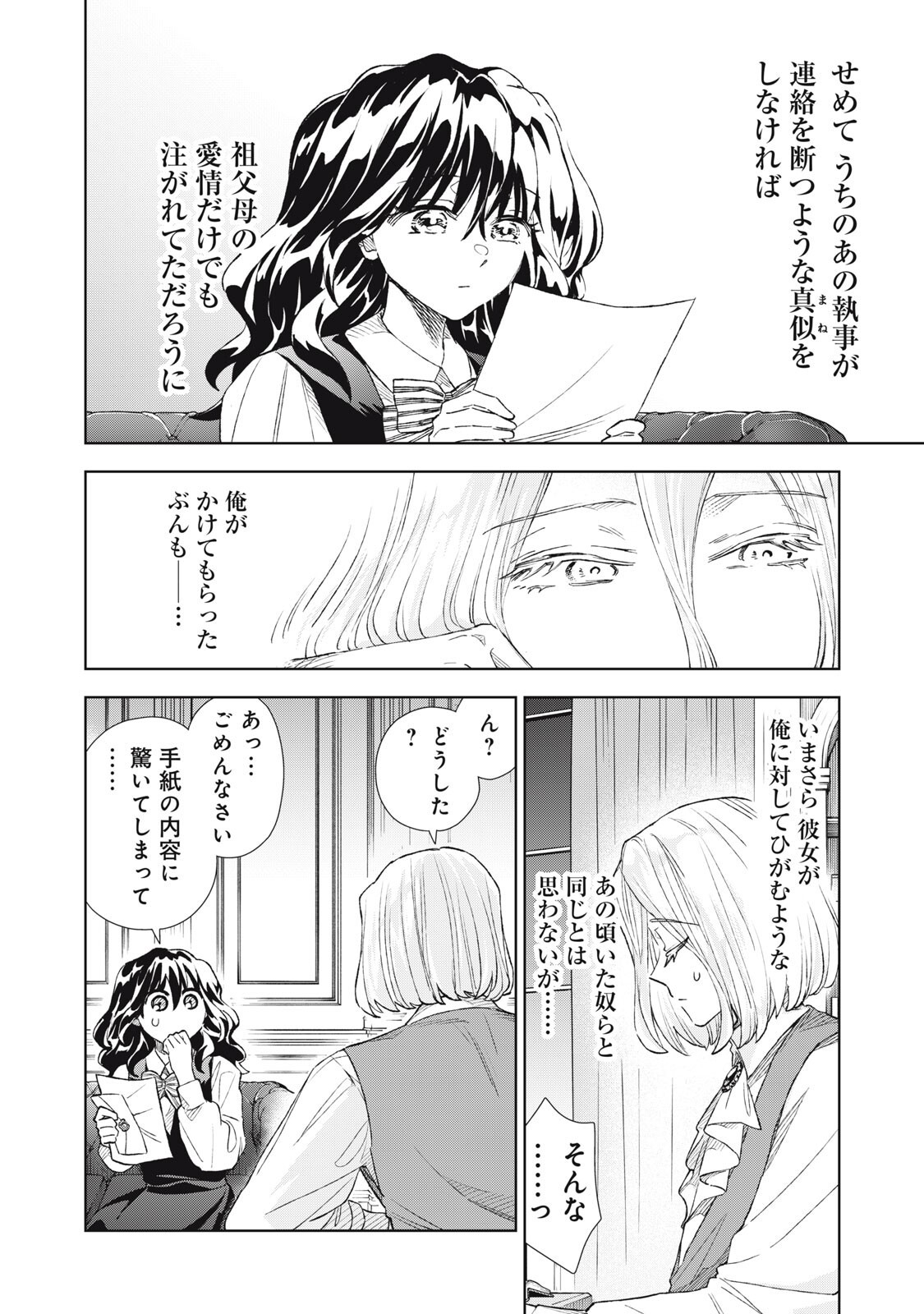 Read TADA SHIZUKA NI KIESARU TSUMORI DESHITA Chapter 21.1 [High Quality / Full] - Page 18 - nicomanga.net