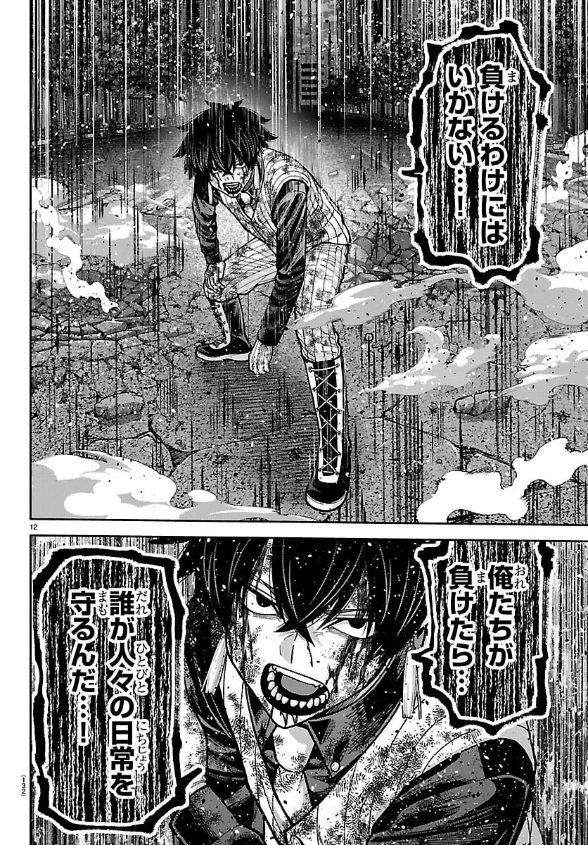 Read TOUGEN ANKI - RAW Chapter 269 [High Quality / Full] - Page 12 - nicomanga.com