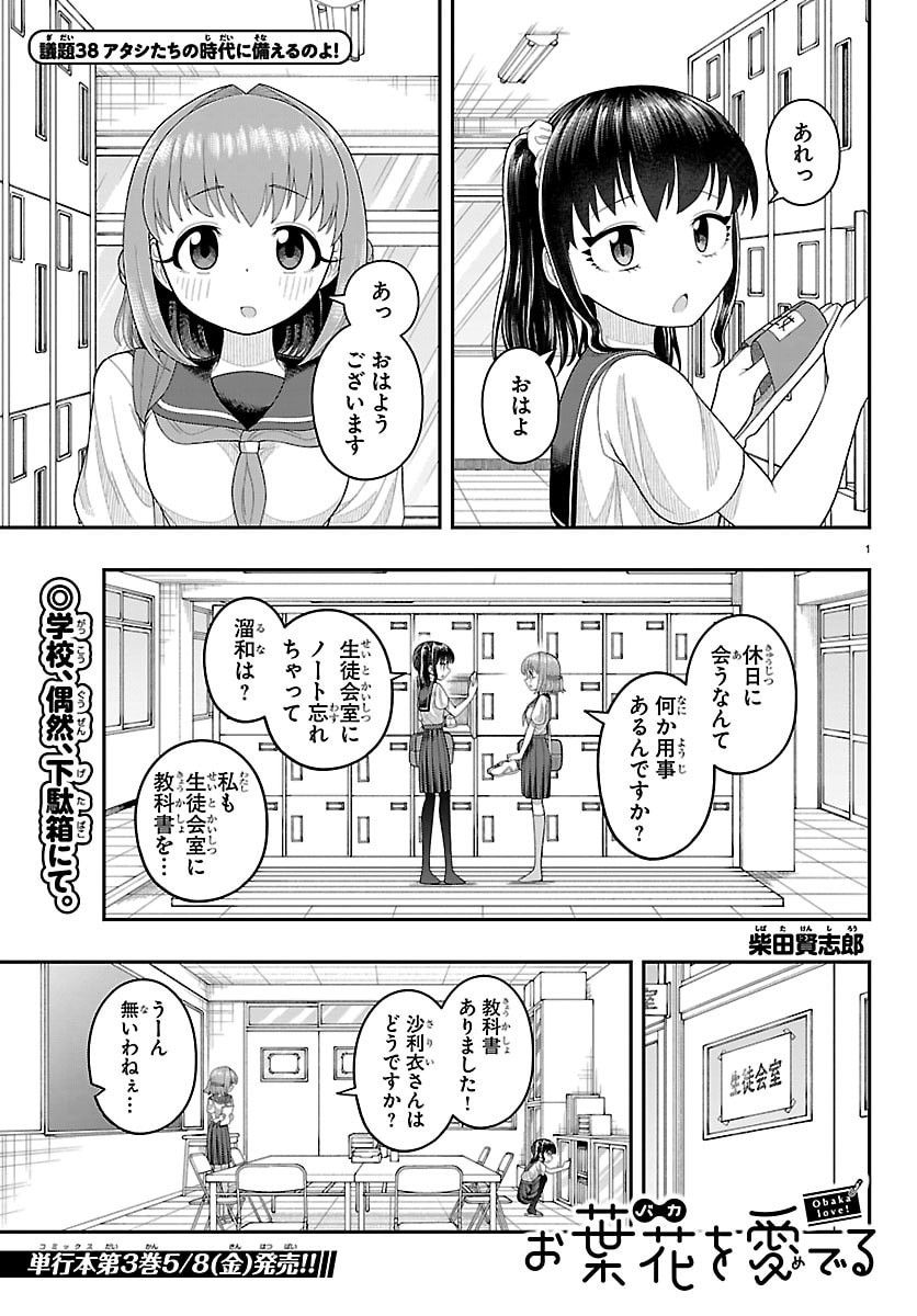 Read OBAKA WO MEDERU Chapter 38 [High Quality / Full] - Page 1 - nicomanga.net