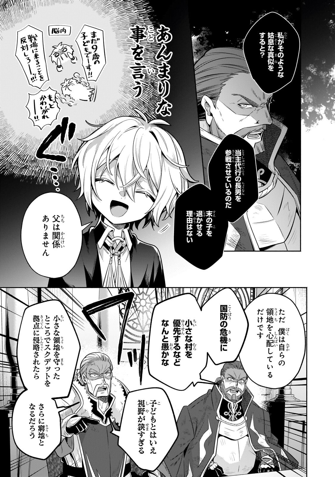 FUN TERRITORY DEFENSE OF THE EASY-GOING LORD ~THE NAMELESS VILLAGE IS MADE INTO THE STRONGEST FORTIFIED CITY BY PRODUCTION MAGIC~ Chap 42.2 - Pic 1