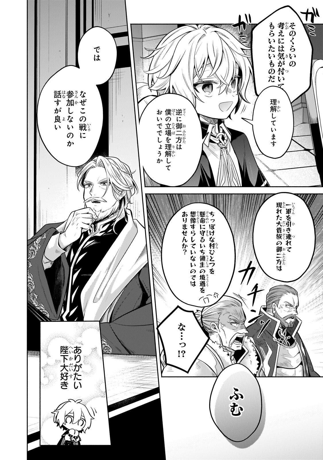 FUN TERRITORY DEFENSE OF THE EASY-GOING LORD ~THE NAMELESS VILLAGE IS MADE INTO THE STRONGEST FORTIFIED CITY BY PRODUCTION MAGIC~ Chap 42.2 - Pic 2