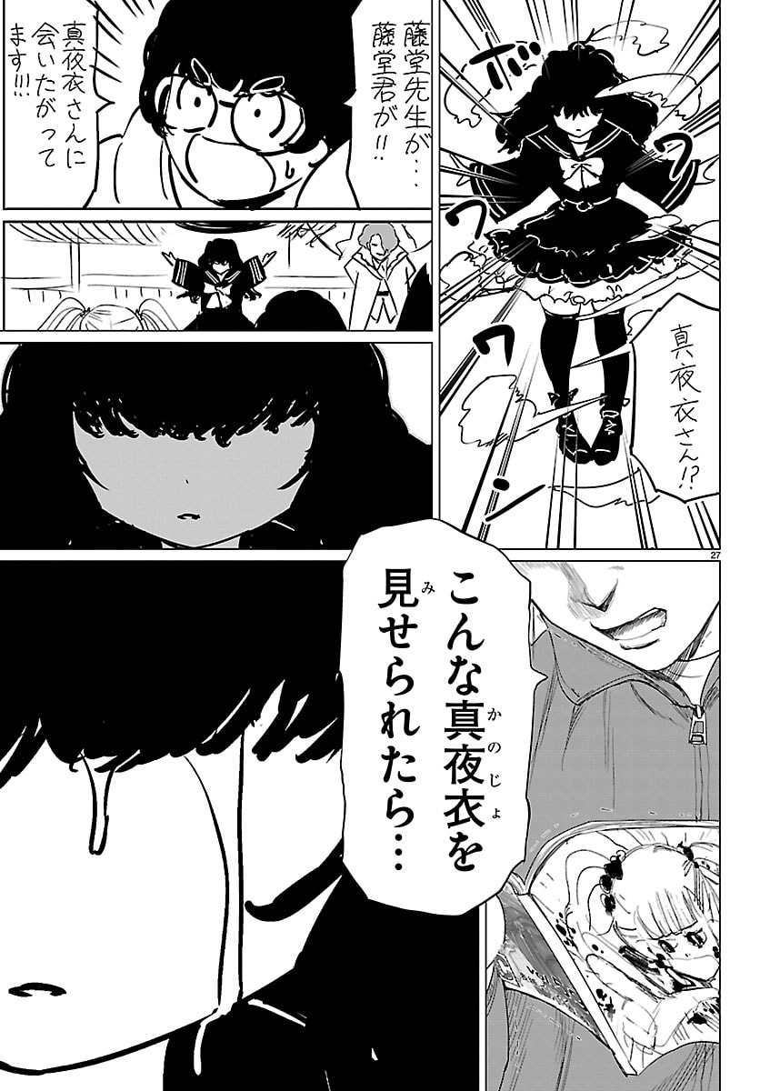 Read HOUKAGO FANTASY Chapter 16 [High Quality / Full] - Page 27 - nicomanga.net