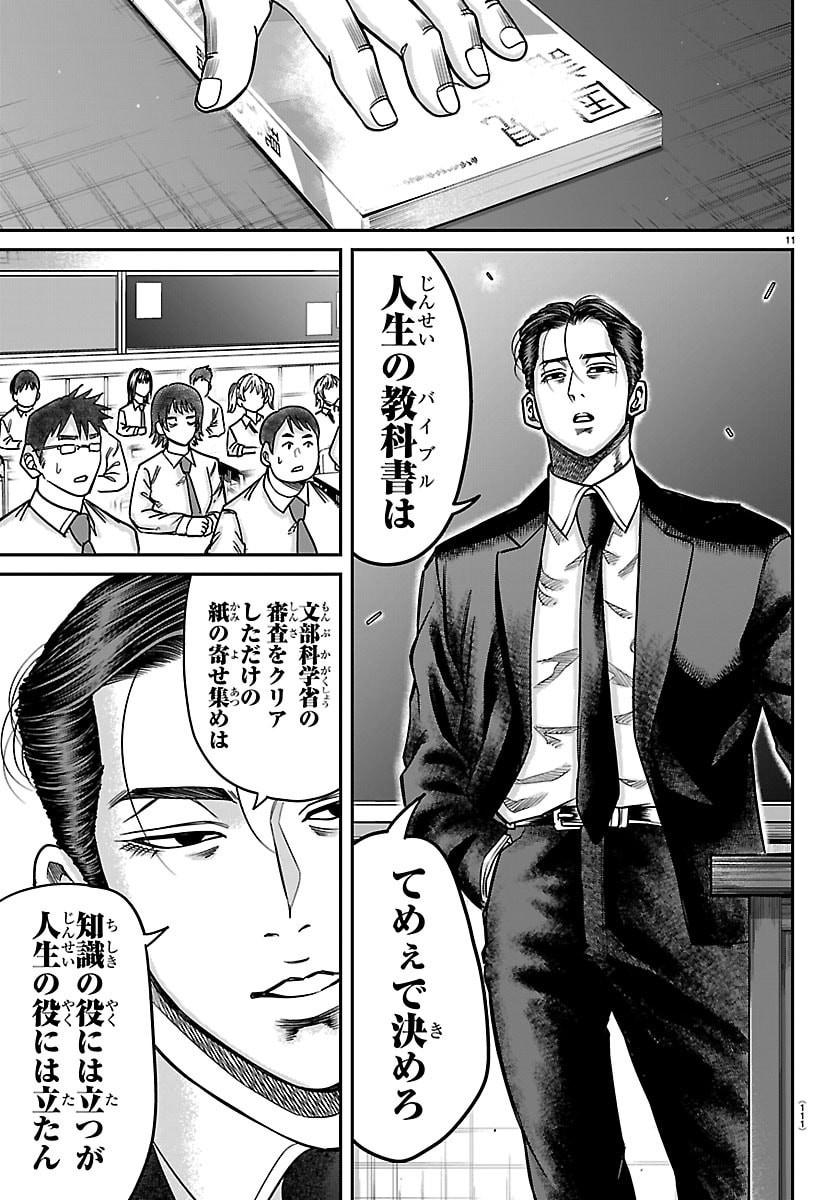 ENMA NO KYOUSHITSU Chapter 51 page 11 - nihonkuni.com
