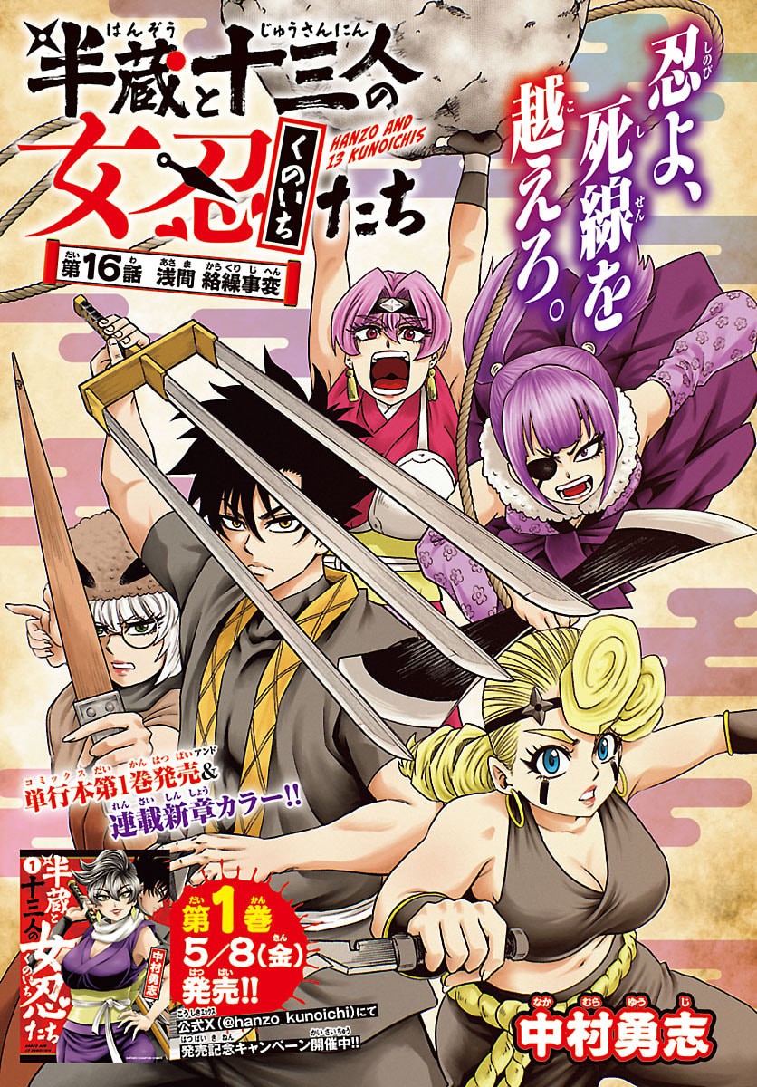 HANZOU TO JUUSAN-NIN NO KUNOICHI-TACHI Chapter 16 page 1 - nihonkuni.com