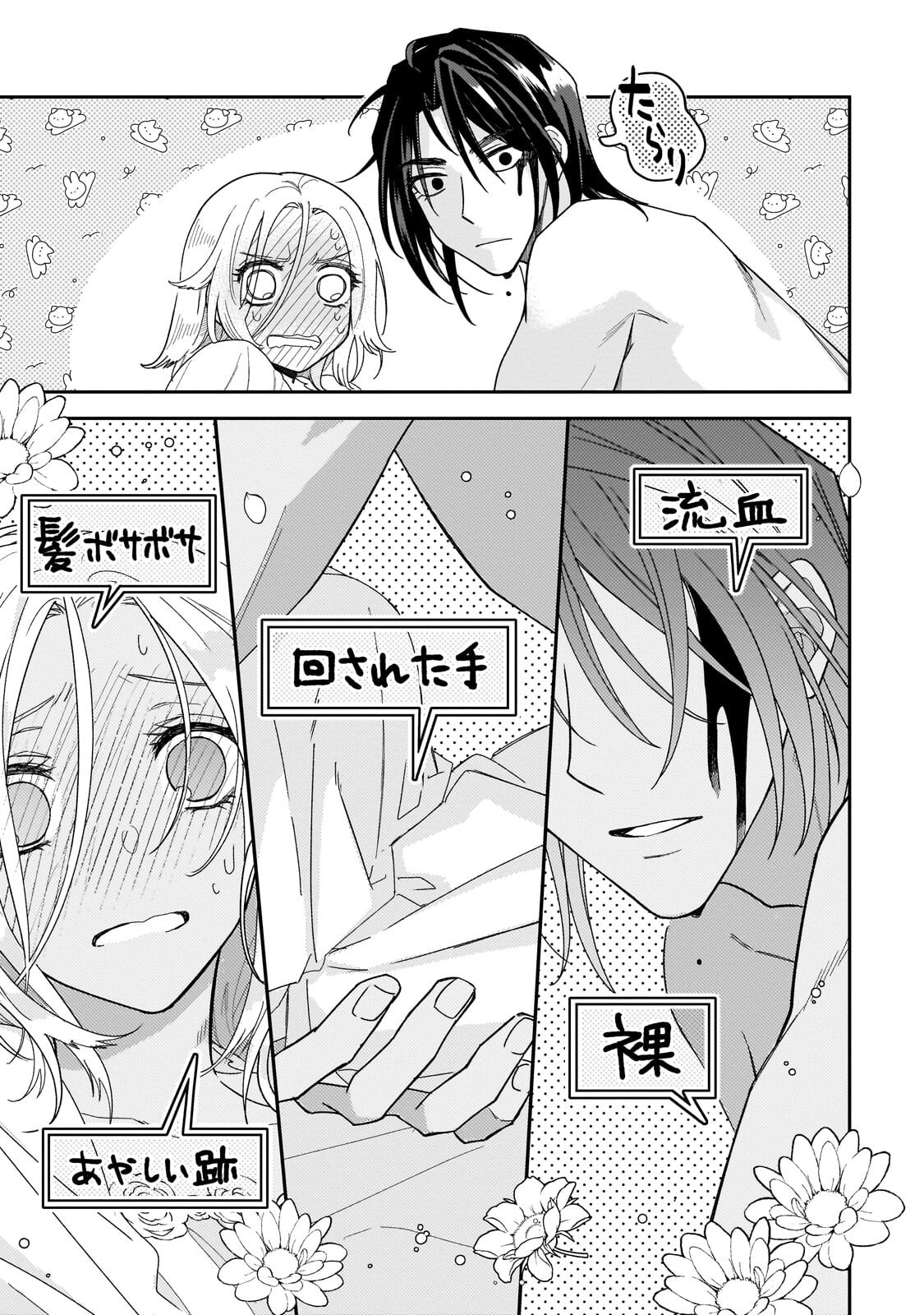 KOI NO HATE MADE, YAYAMI NO OU NI SARAWARETE Chapter 6.2 - Page 13