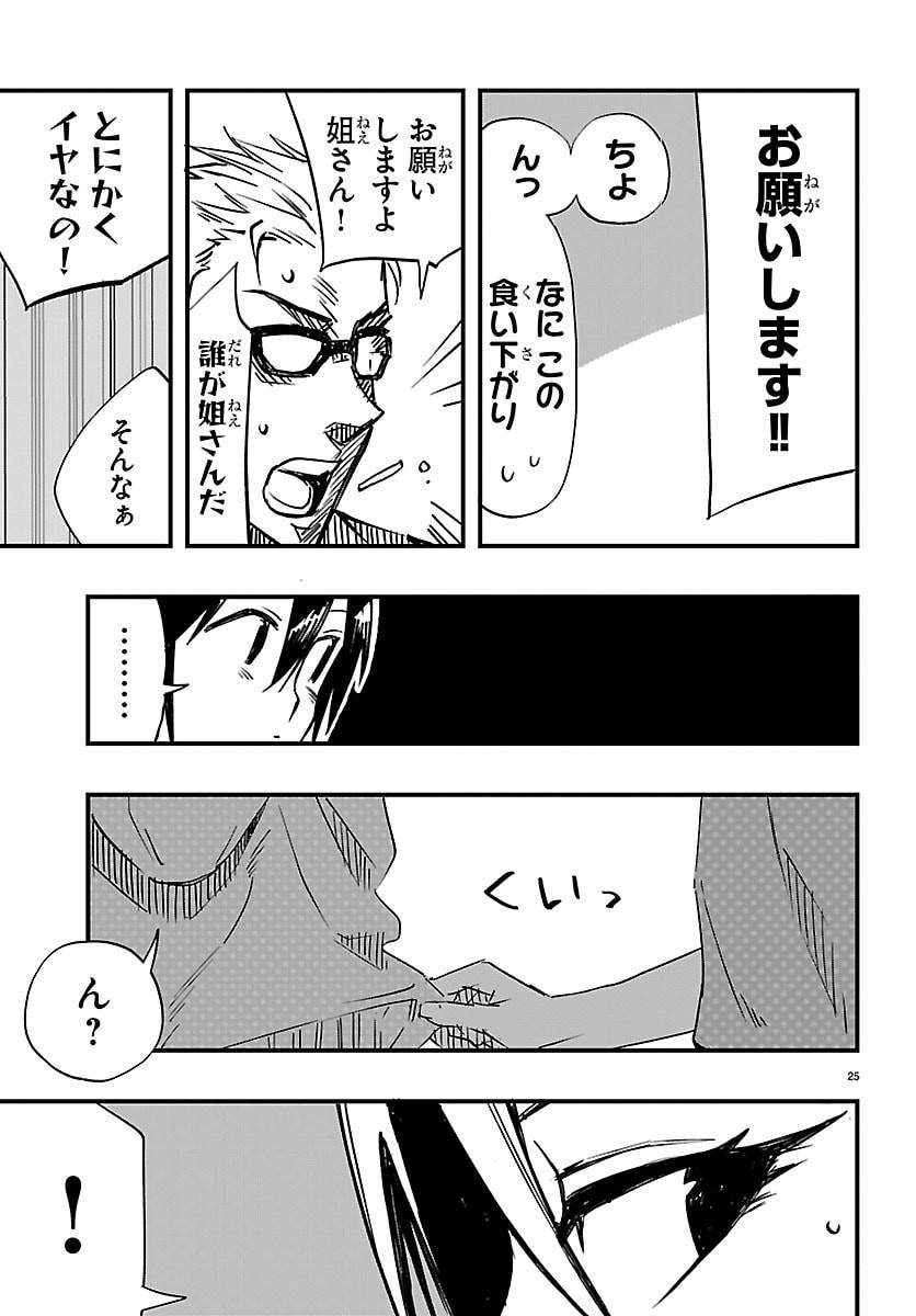 INAKA DE HAJIMERU KYUUKATSU SLOW LIFE ~CHOTTO SHIGOTO YAMETE JIKKA NI KAERU WA~ Chapter 5 page 25 - nihonkuni.com