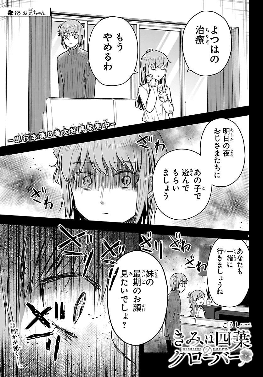 KIMI WA YOTSUBA NO CLOVER Chapter 85 page 1 - nihonkuni.com