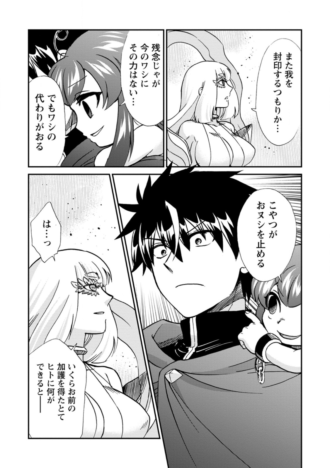 ISEKAI SHOUKAN WA NIDOME DESU - RAW Chapter 71.3 - Page 6